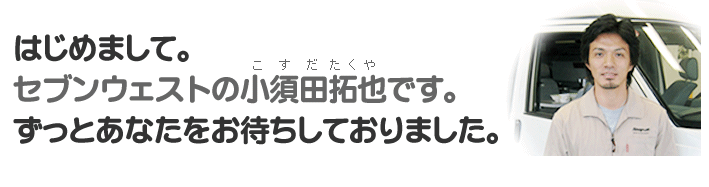 はじめまして！