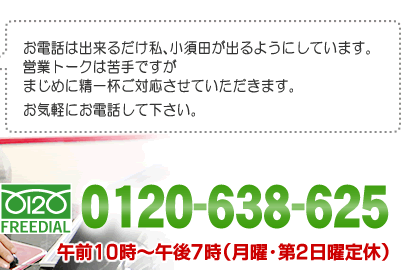 お気軽にお問合せ下さい。
