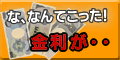 クレジット金利について