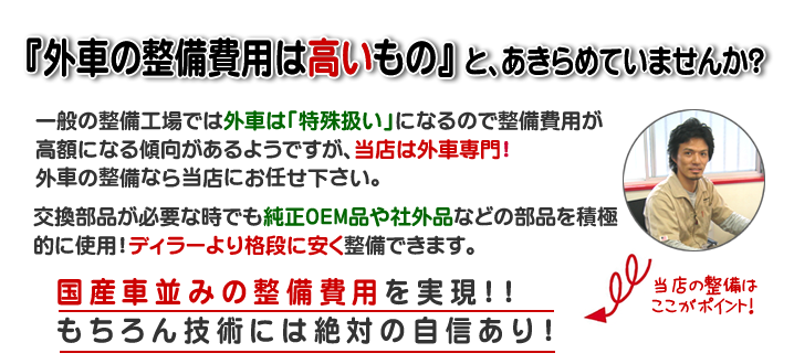 整備費用について