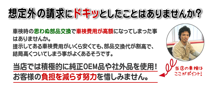整備費用について