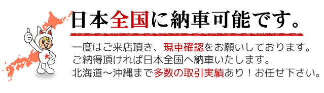 車選びは総額でご検討ください!